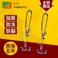 沐錫批發(fā)商用廚房設備花灑龍頭雙溫高壓預沖洗水龍頭